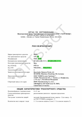 ОТТС РОСС DE.МТ02.Е06164Р2 — превью документа