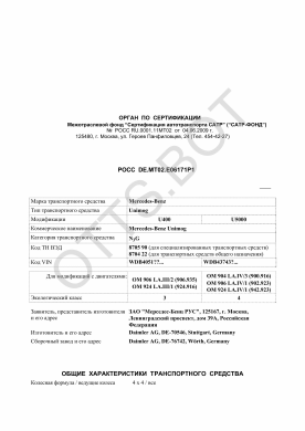 ОТТС РОСС DE.МТ02.Е06171Р1 — превью документа