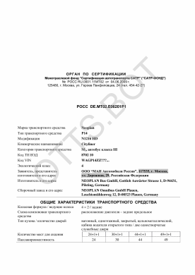 ОТТС РОСС DE.МТ02.Е06201Р1 — превью документа