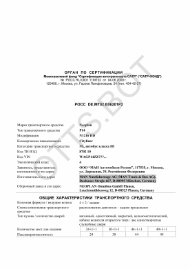 ОТТС РОСС DE.МТ02.Е06201Р2 — превью документа