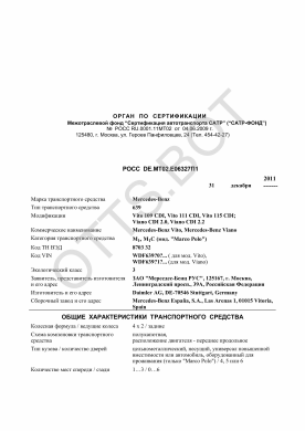 ОТТС РОСС DE.МТ02.Е06327П1 — превью документа