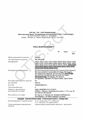 ОТТС РОСС DE.МТ02.Е06380Р1 — превью документа