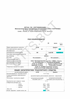 ОТТС РОСС DE.МТ02.Е06401Р2 — превью документа