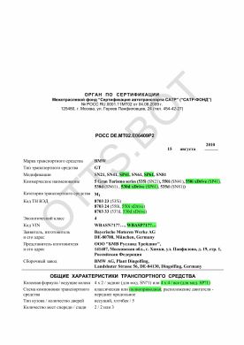ОТТС РОСС DE.МТ02.Е06409Р2 — превью документа