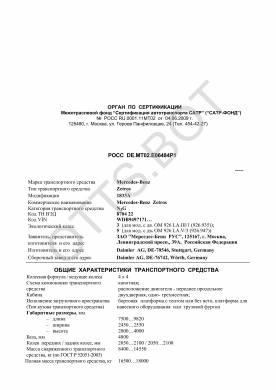 ОТТС РОСС DE.МТ02.Е06484Р1 — превью документа