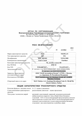 ОТТС РОСС DE.МТ02.Е06490Р1 — превью документа