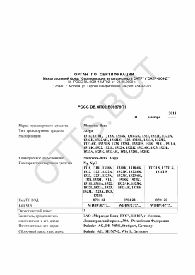 ОТТС РОСС DE.МТ02.Е06579П1 — превью документа