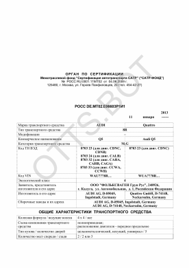ОТТС РОСС DE.МТ02.Е06603Р1И1 — превью документа