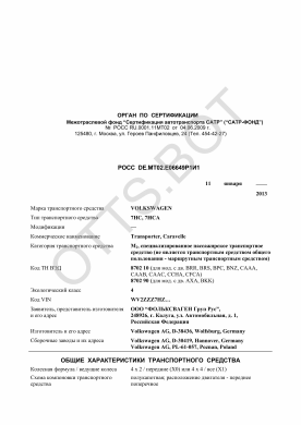 ОТТС РОСС DE.МТ02.Е06649Р1И1 — превью документа