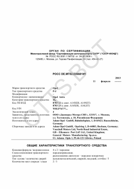 ОТТС РОСС DE.МТ02.Е06681И1 — превью документа