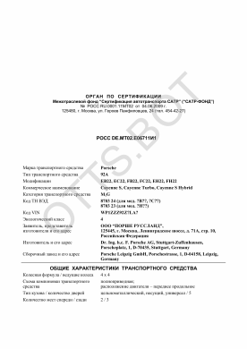 ОТТС РОСС DE.МТ02.Е06711И1 — превью документа