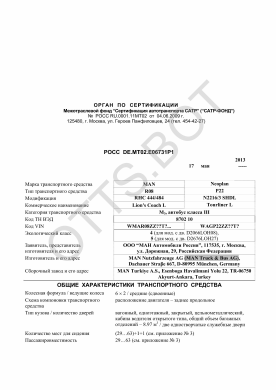 ОТТС РОСС DE.МТ02.Е06731Р1 — превью документа