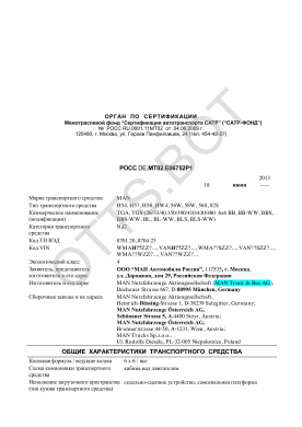 ОТТС РОСС DE.МТ02.Е06752Р1 — превью документа