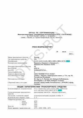 ОТТС РОСС DE.МТ02.Е06772Р1 — превью документа