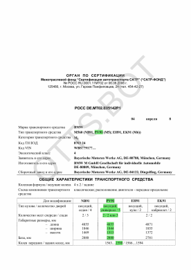 ОТТС РОСС DE.МТ02.E05142Р1 — превью документа