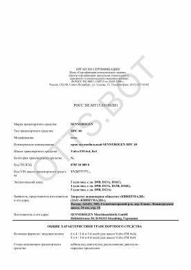 ОТТС РОСС DE.МТ15.Е01882И1 — превью документа