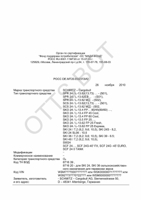 ОТТС РОСС DE.МТ20.Е02372И2 — превью документа