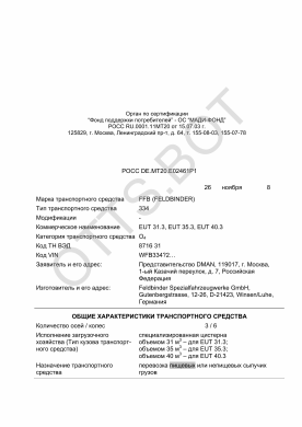 ОТТС РОСС DE.МТ20.Е02461Р1 — превью документа
