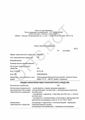 ОТТС РОСС DE.МТ20.Е02692П1 — превью документа