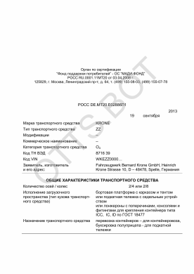 ОТТС РОСС DE.МТ20.Е02886П1 — превью документа