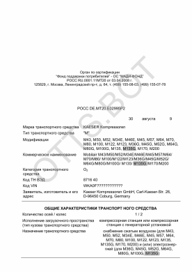 ОТТС РОСС DE.МТ20.Е02995Р2 — превью документа