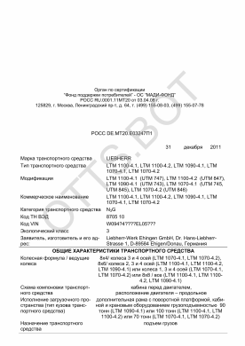 ОТТС РОСС DE.МТ20.Е03247П1 — превью документа