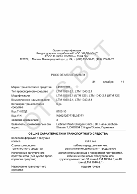 ОТТС РОСС DE.МТ20.Е03286П1 — превью документа