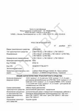 ОТТС РОСС DE.МТ20.Е03410П1 — превью документа