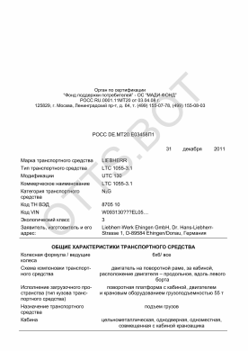 ОТТС РОСС DE.МТ20.Е03458П1 — превью документа