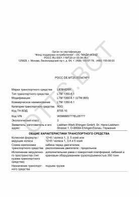 ОТТС РОСС DE.МТ20.Е03474Р1 — превью документа