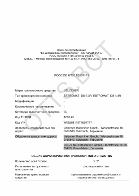 ОТТС РОСС DE.МТ20.Е03571Р1 — превью документа
