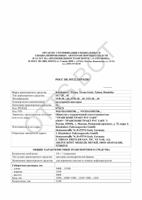 ОТТС РОСС DE.МТ22.Е05762И1 — превью документа