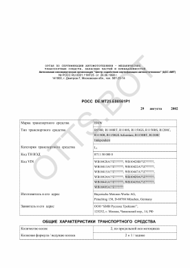 ОТТС РОСС DE.МТ25.Е00561Р1 — превью документа