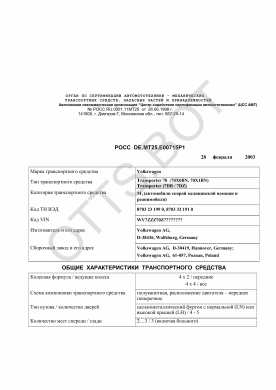 ОТТС РОСС DE.МТ25.Е00715Р1 — превью документа