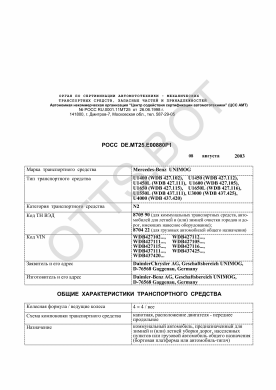 ОТТС РОСС DE.МТ25.Е00880Р1 — превью документа