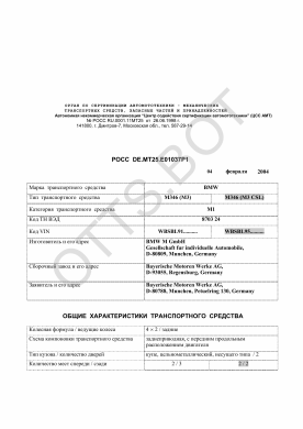 ОТТС РОСС DE.МТ25.Е01037Р1 — превью документа