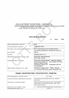 ОТТС РОСС DE.МТ25.Е01075Р1 — превью документа