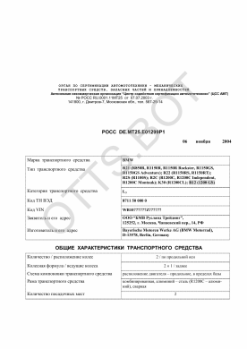 ОТТС РОСС DE.МТ25.Е01299Р1 — превью документа