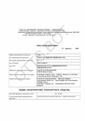 ОТТС РОСС DE.МТ25.Е01396Р1 — превью документа