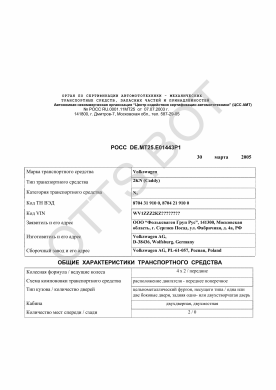 ОТТС РОСС DE.МТ25.Е01443Р1 — превью документа
