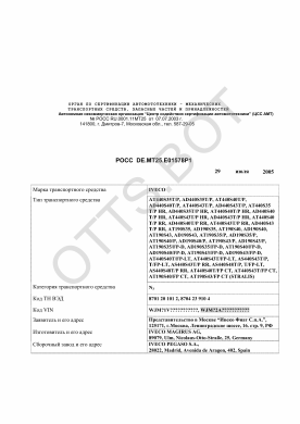 ОТТС РОСС DE.МТ25.Е01578Р1 — превью документа