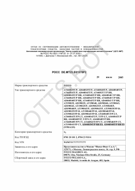 ОТТС РОСС DE.МТ25.Е01578Р2 — превью документа