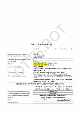 ОТТС РОСС DE.МТ27.Е00386Р1 — превью документа