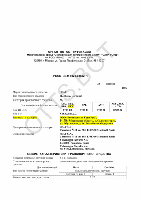 ОТТС РОСС ES.МТ02.Е03682Р1 — превью документа