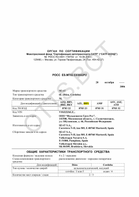 ОТТС РОСС ES.МТ02.Е03682Р2 — превью документа
