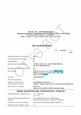 ОТТС РОСС ES.МТ02.Е05490Р3 — превью документа