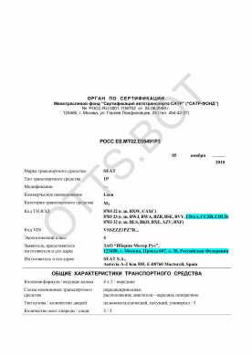 ОТТС РОСС ES.МТ02.Е05491Р3 — превью документа