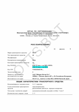 ОТТС РОСС ES.МТ02.Е06029Р1 — превью документа