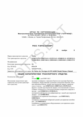 ОТТС РОСС FI.МТ02.Е05526Р1 — превью документа