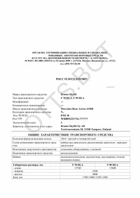 ОТТС РОСС FI.МТ22.Е05158Р1 — превью документа